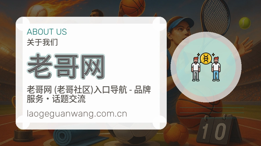关于老哥网买球站