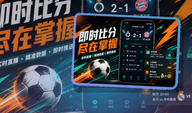 老哥网买球站 APP 与网页版入口